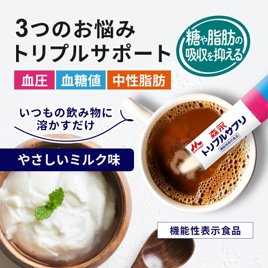 血糖値 サプリ コレステロール 血圧 食物繊維【公式】森永乳業 トリプルサプリ 1箱 30日分 トリプルヨーグルト 単品 血糖値下げる サプリメント セール | 森永乳業 | 02