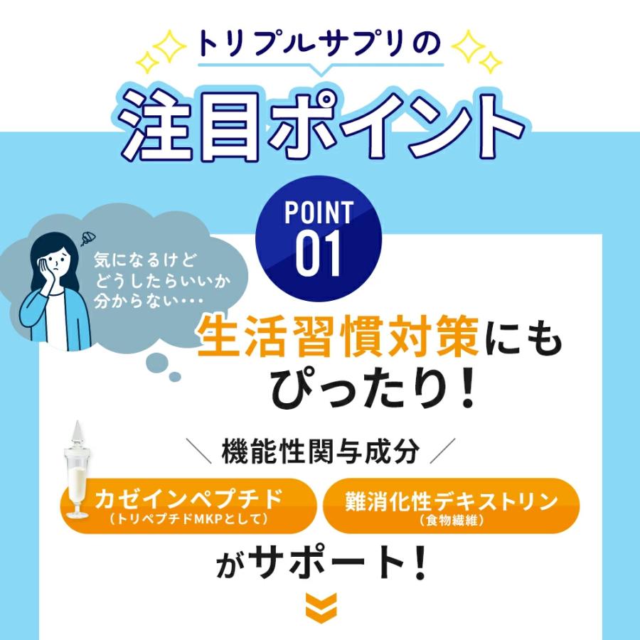 血糖値 サプリ コレステロール 血圧 食物繊維【公式】森永乳業 トリプルサプリ 1箱 30日分 トリプルヨーグルト 単品 血糖値下げる サプリメント セール | 森永乳業 | 04