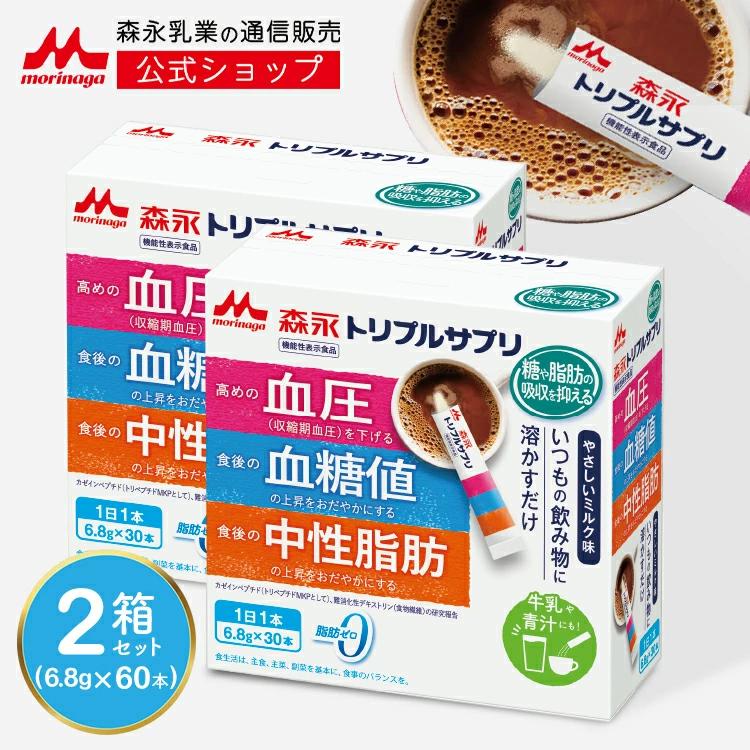 血圧 食物繊維 血糖値 コレステロール サプリ【公式】森永乳業 トリプルサプリ 2箱 約60日分 トリプルヨーグルト 血糖値下げる サプリメント | 森永乳業