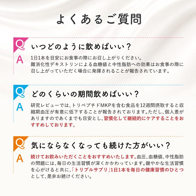 森永乳業 公式 トリプルサプリ 3箱(約90日分) 高めの血圧(収縮期血圧)を下げる 食後の血糖値や血中中性脂肪の上昇をおだやかにする  トリプルヨーグルト姉妹品