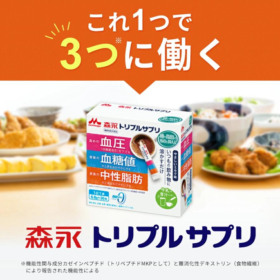 血糖値 コレステロール  血圧 食物繊維 サプリ【公式】 森永乳業 トリプルサプリ 3箱 約90日分 トリプルヨーグルト  血糖値下げる サプリメント 粉末 セール | 森永乳業 | 01