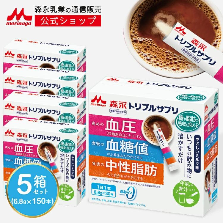 コレステロール  血圧 食物繊維 血糖値 サプリ【公式】 森永乳業 トリプルサプリ 5箱 約150日分 トリプルヨーグルト  血糖値下げる サプリメント 粉末 | 森永乳業