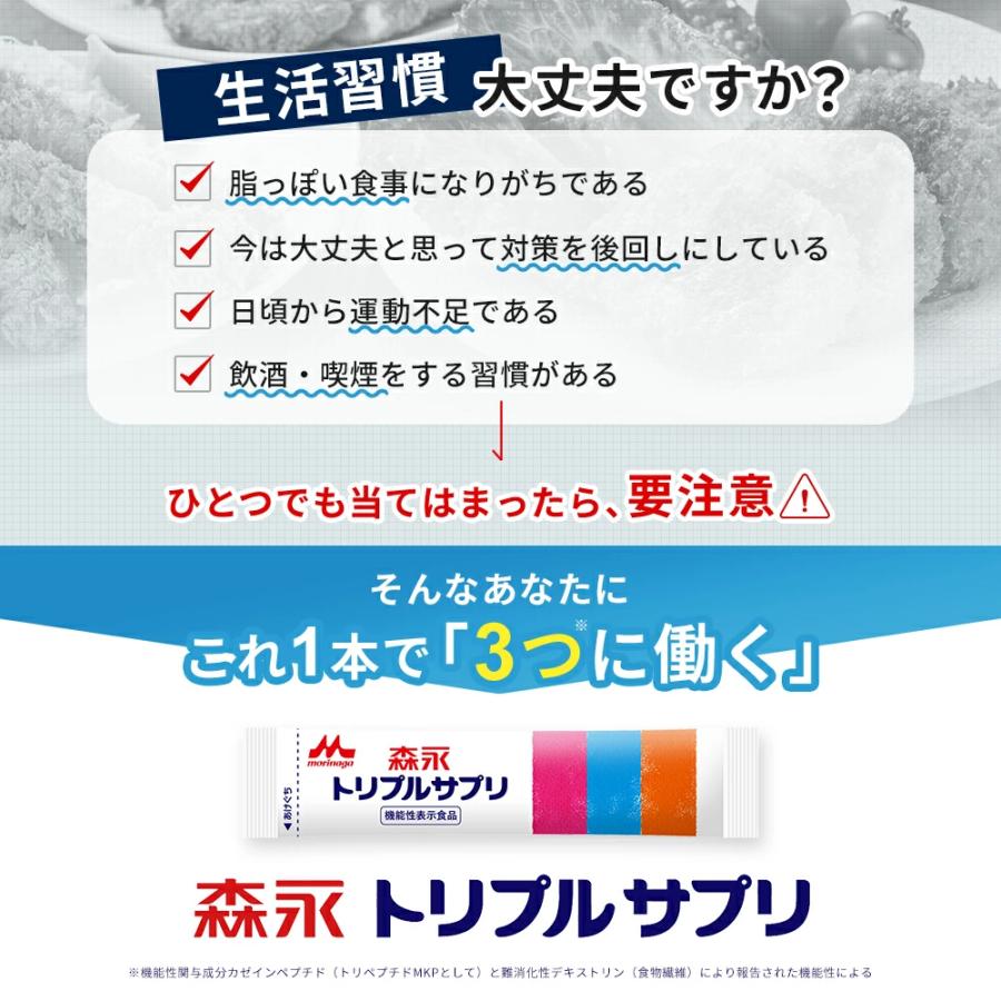コレステロール  血圧 食物繊維 血糖値 サプリ【公式】 森永乳業 トリプルサプリ 5箱 約150日分 トリプルヨーグルト  血糖値下げる サプリメント 粉末 | 森永乳業 | 03