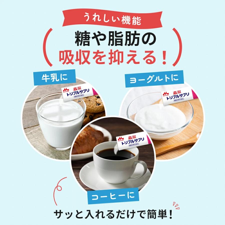 コレステロール  血圧 食物繊維 血糖値 サプリ【公式】 森永乳業 トリプルサプリ 5箱 約150日分 トリプルヨーグルト  血糖値下げる サプリメント 粉末 | 森永乳業 | 09