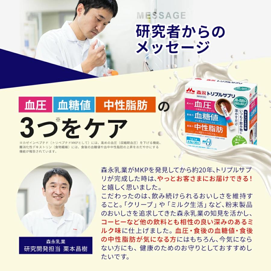 コレステロール  血圧 食物繊維 血糖値 サプリ【公式】 森永乳業 トリプルサプリ 9箱 約270日分 トリプルヨーグルト  血糖値下げる サプリメント 粉末 セール | 森永乳業 | 14