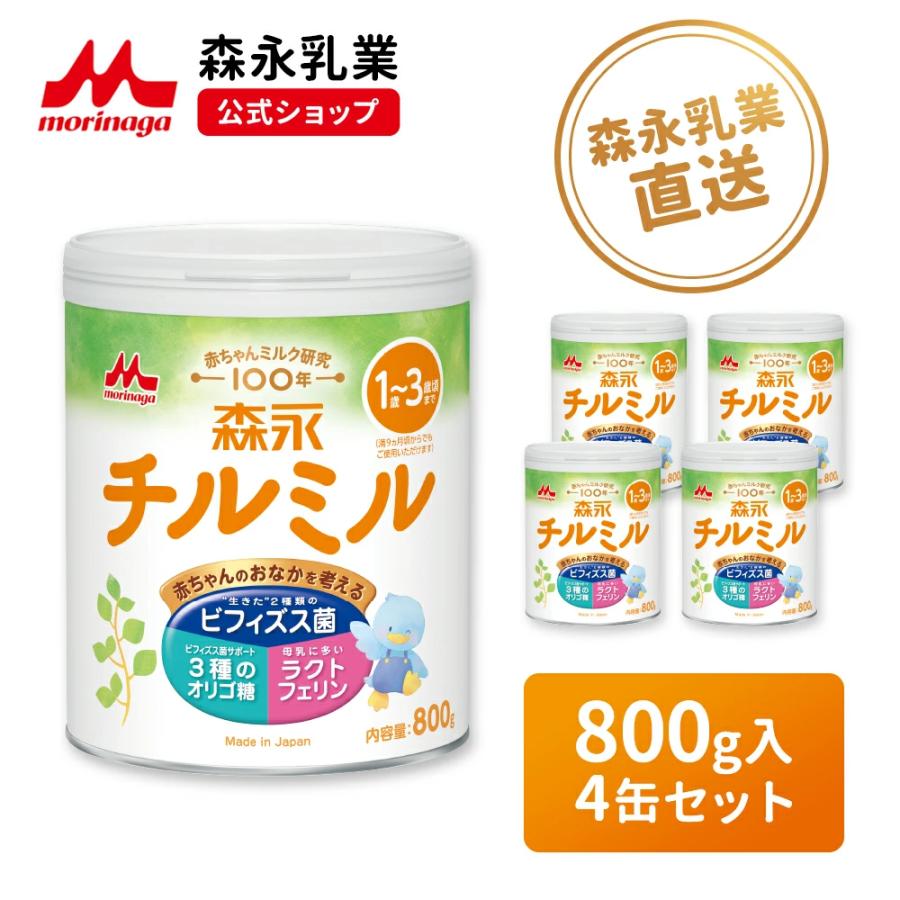 【公式】 森永乳業 チルミル フォローアップミルク 1歳〜3歳頃まで 大缶 800g (4個セット)　まとめ買い ラクトフェリン の商品画像