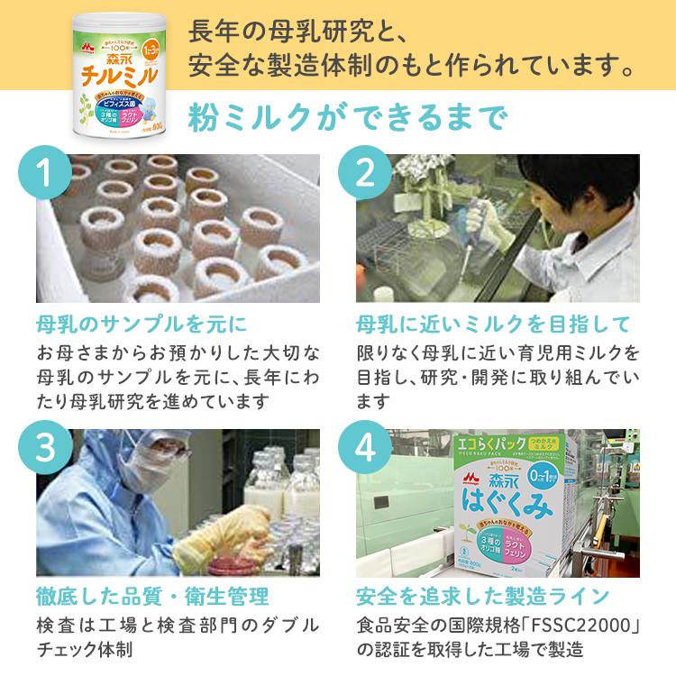 森永乳業 【公式】 チルミル フォローアップミルク 1歳〜3歳頃