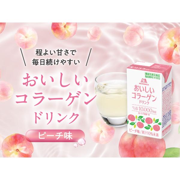 森永製菓 コラーゲン 10000mg 24本 おいしいコラーゲンドリンク 125ml