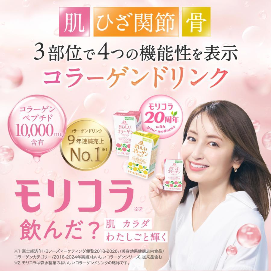 森永製菓 4時間限定セール コラーゲン 10000mg 60本 おいしい