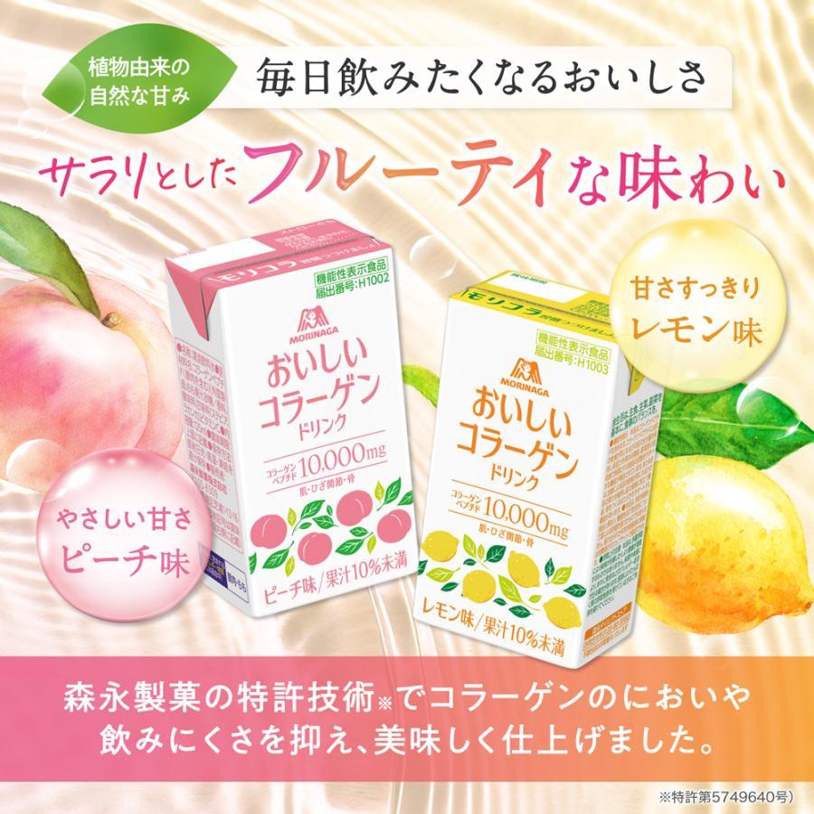 森永製菓 4時間限定セール コラーゲンドリンク おいしいコラーゲン