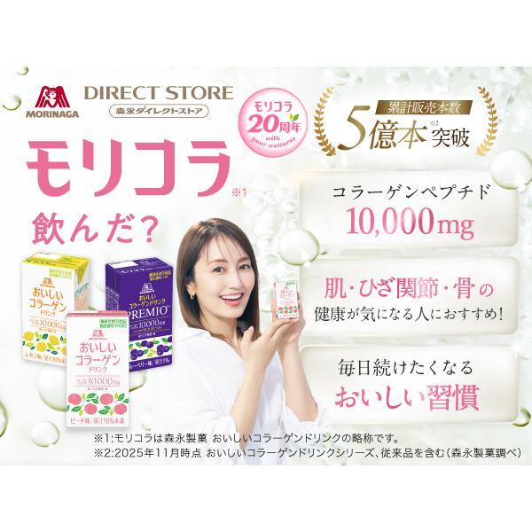 森永製菓 4時間限定セール コラーゲン 10000mg 60本 おいしい