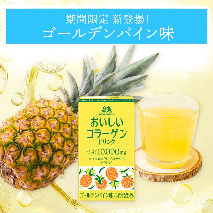 森永製菓 コラーゲン 10000mg 24本 おいしいコラーゲンドリンク 125ml