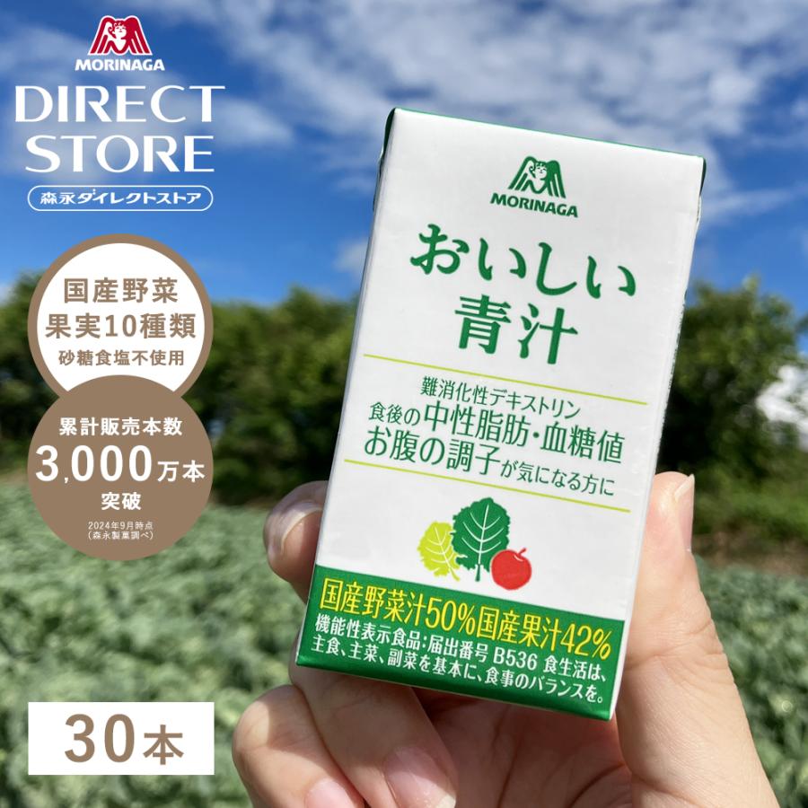 森永製菓 青汁 国産 野菜 30本 おいしい青汁 125ml×30本 機能性表示