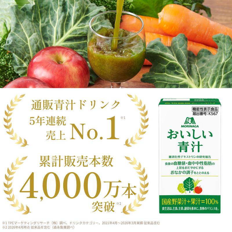 森永製菓 青汁 おいしい青汁 125ml×36本 野菜不足対策 食物繊維 ケール