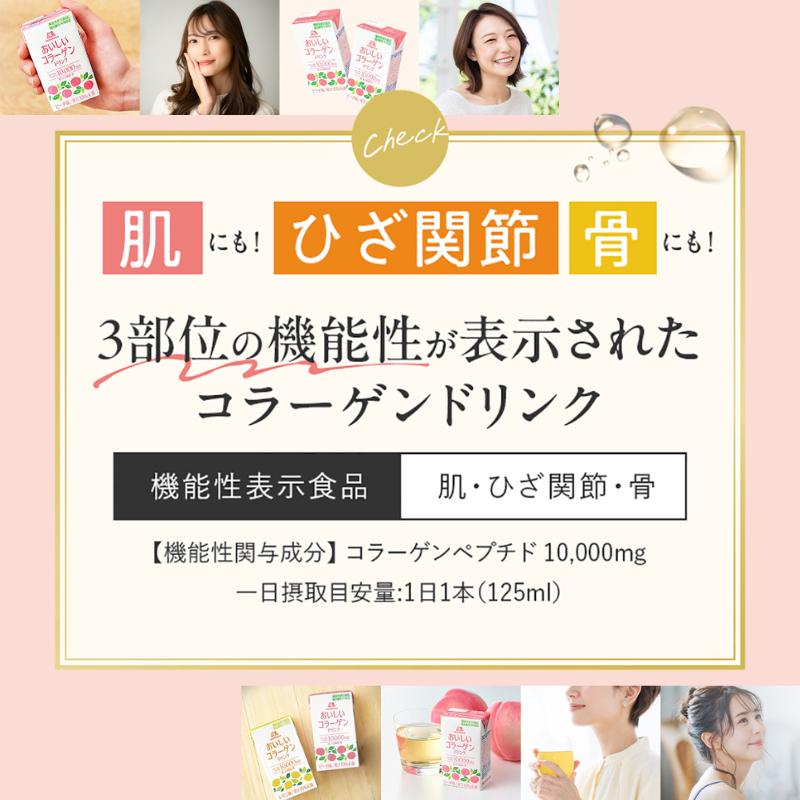 森永製菓 コラーゲンドリンク おいしいコラーゲンドリンク コラーゲン