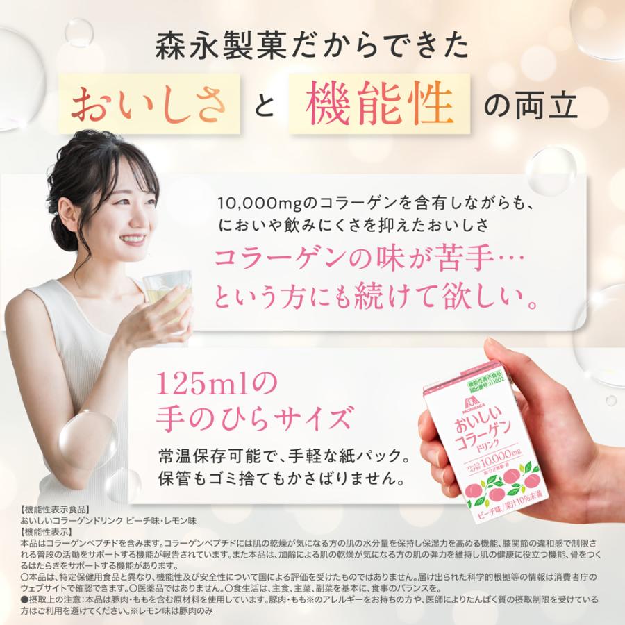 森永製菓 コラーゲンドリンク おいしいコラーゲンドリンク コラーゲン