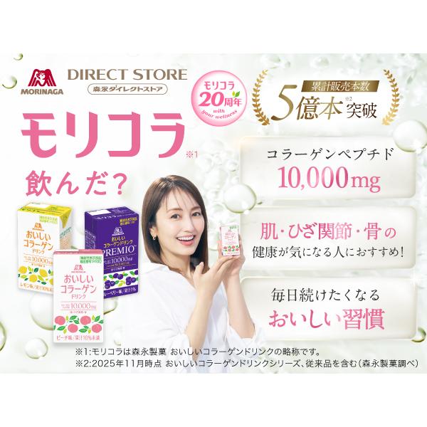 森永製菓 コラーゲン 10000mg 15本 おいしいコラーゲンドリンク ギフト