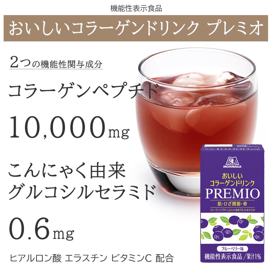 森永製菓 おいしいコラーゲンドリンク プレミオ 125ml×24本 ブルーベリー味 機能性表示食品 コラーゲンペプチド グルコシルセラミド｜morinagaseika｜03