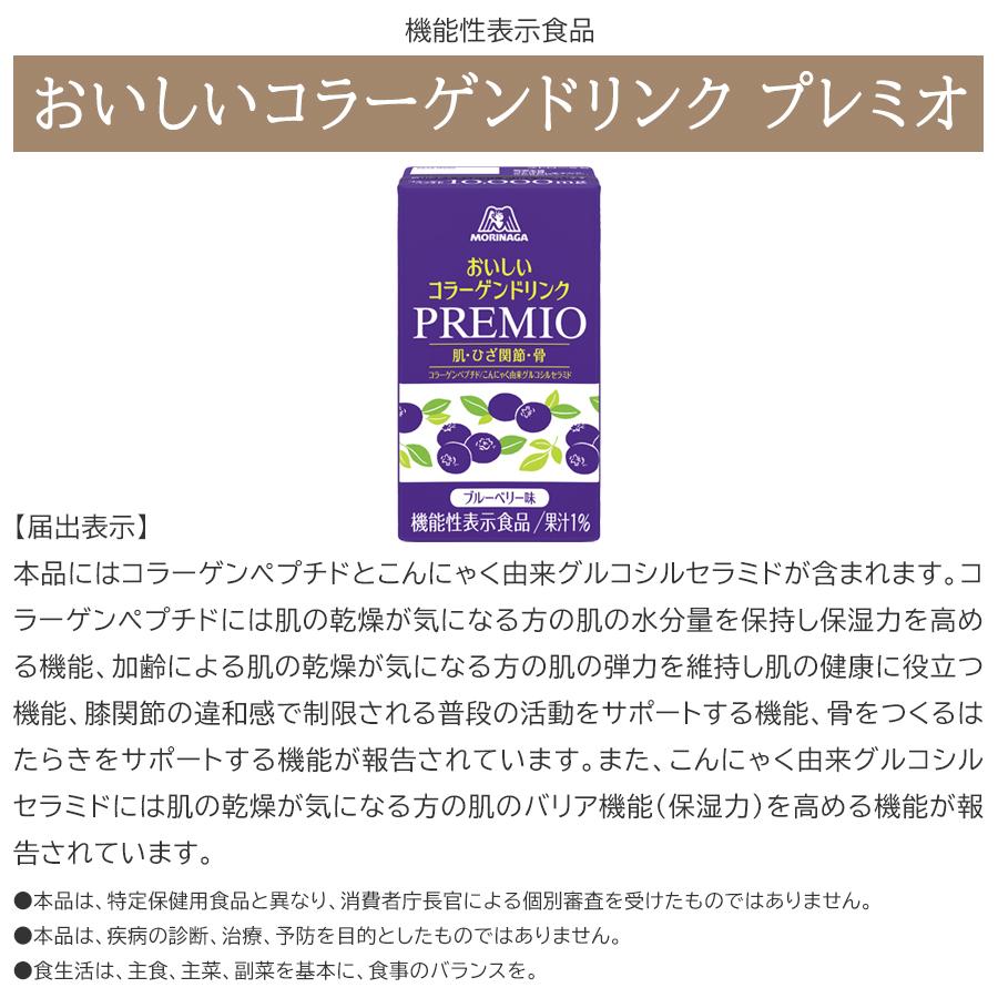 森永製菓 コラーゲン 10000mg プレミオ 24本 森永 コラーゲン 森永製菓 コラーゲン 10000mg プレミオ 24本 森永 コラーゲン