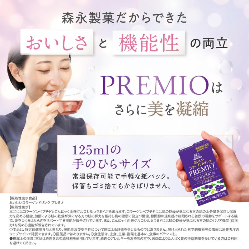 森永製菓 コラーゲンドリンク おいしいコラーゲンドリンク プレミオ