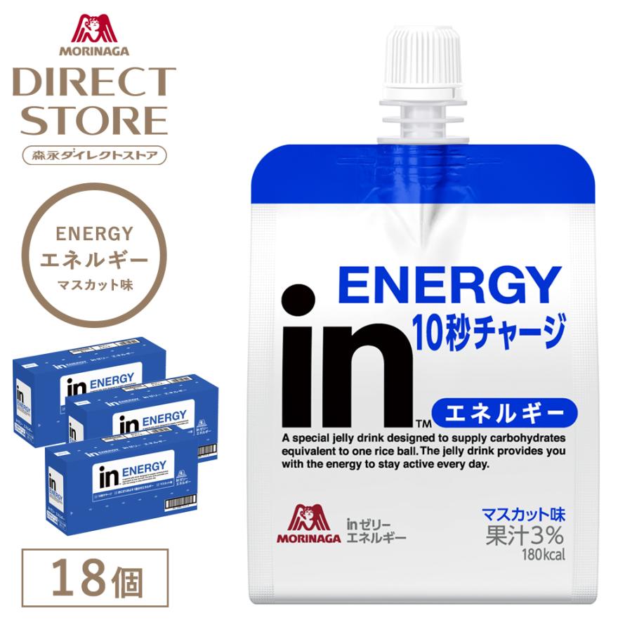 森永製菓 inゼリー エネルギー マスカット味 180g×18個 エネルギー補給