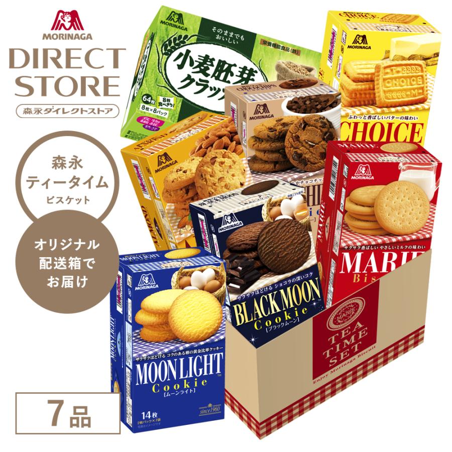 森永 ビースリー  2袋セット 森永製菓 公式 お菓子詰め合わせ ティータイムセット 森永ビスケット7