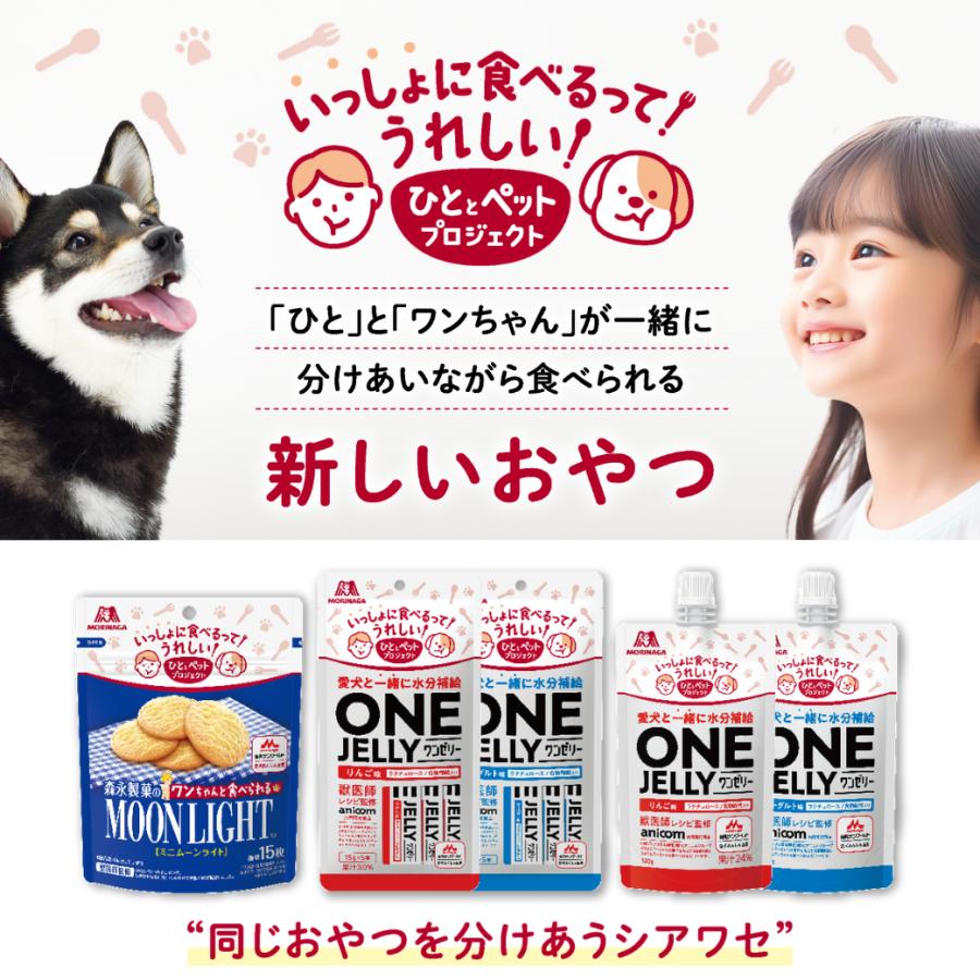 森永製菓 ワンちゃんも一緒に食べられる ワンゼリースティック with