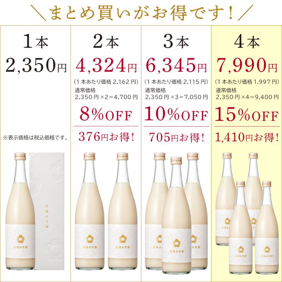 森永甘酒 【公式】 森永製菓 至福の甘酒 700ml×1本 | 森永製菓 | 01