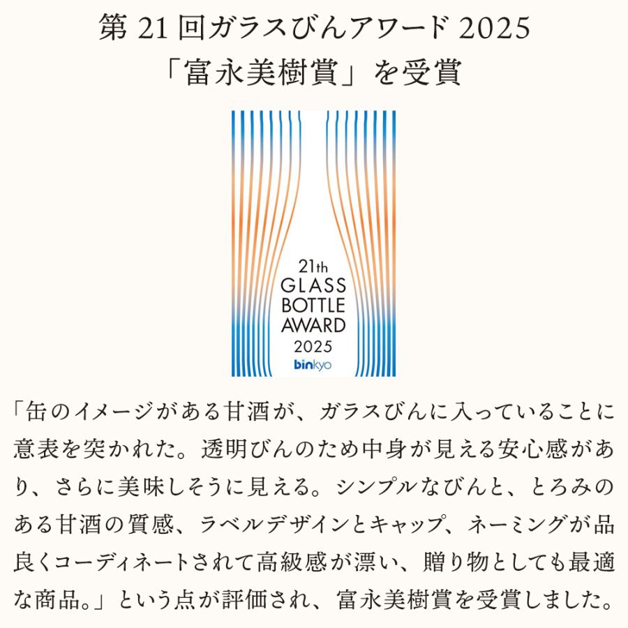 森永甘酒 【公式】 森永製菓 至福の甘酒 700ml×1本 | 森永製菓 | 08
