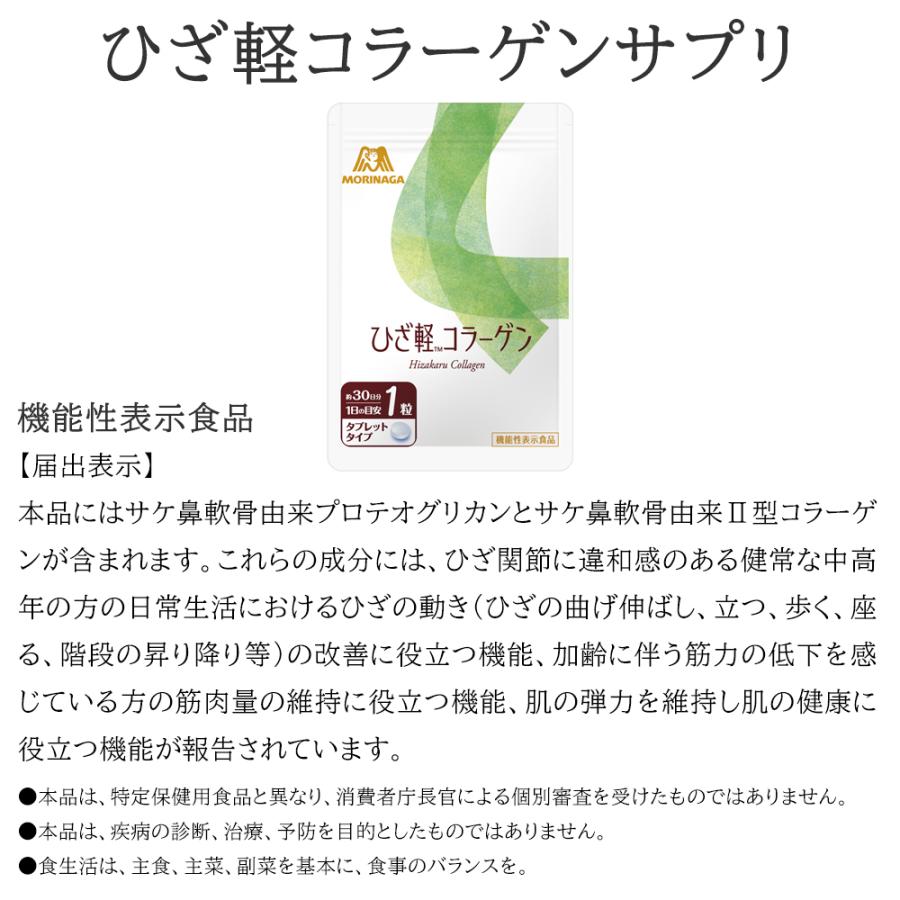 森永製菓 コラーゲン タブレット 粒 ひざ軽 コラーゲン サプリ 約30日