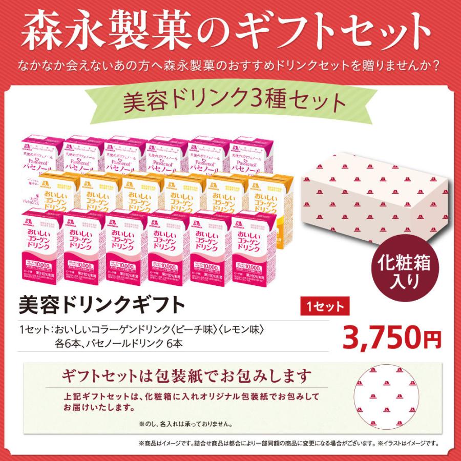 森永 ギフトセット 美容ドリンク ギフト プレゼント 森永製菓 森永製菓paypayモール店 通販 Paypayモール