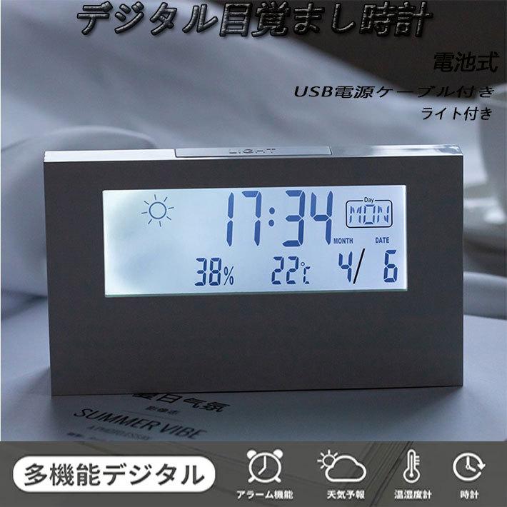 目覚まし時計 デジタル クロック 温湿度計 見やすい 電源ケーブル付 ライト付き シンプル カレンダー 天気予報 アラーム 卓上 大音量 乾電池 かわいい ギフト Clock03light モリナガ通販ヤフー店 通販 Yahoo ショッピング