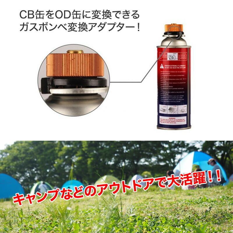 CB缶→OD缶口金変換 ガス缶変換アダプター CB缶をOD缶器具に使用 変換 ガスアダプター｜morinagatuhan｜04