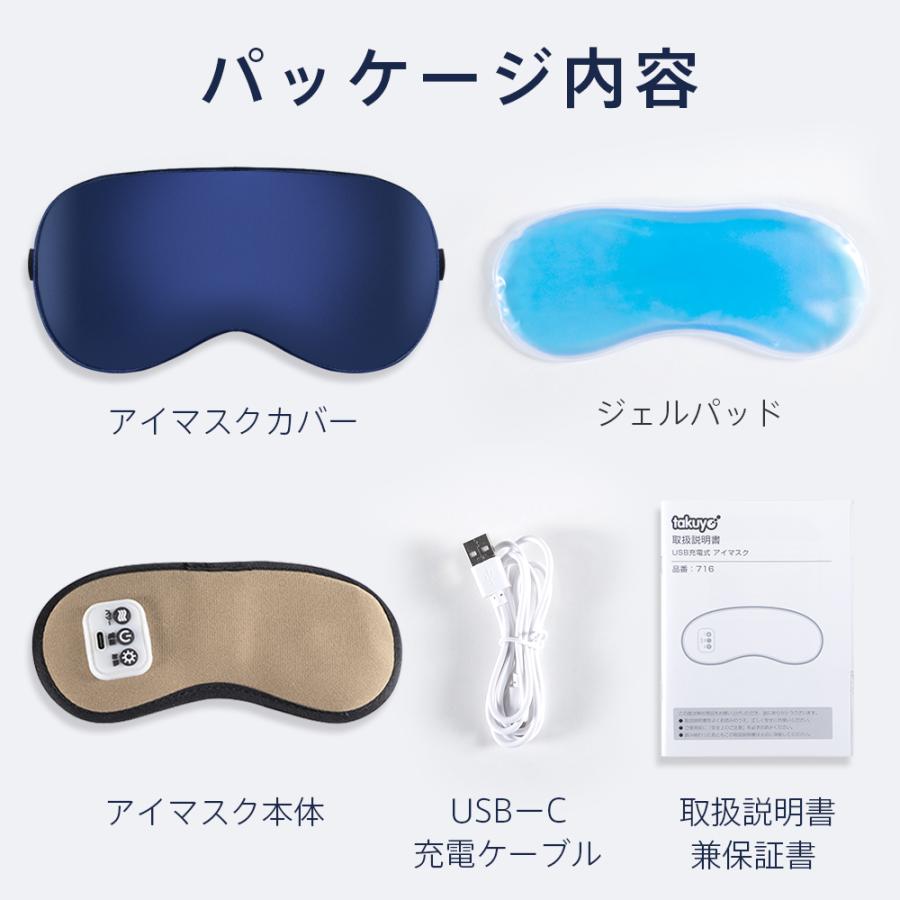 TAKUYO ホットアイマスク カバー付き コードレス USB充電式 アイマスク