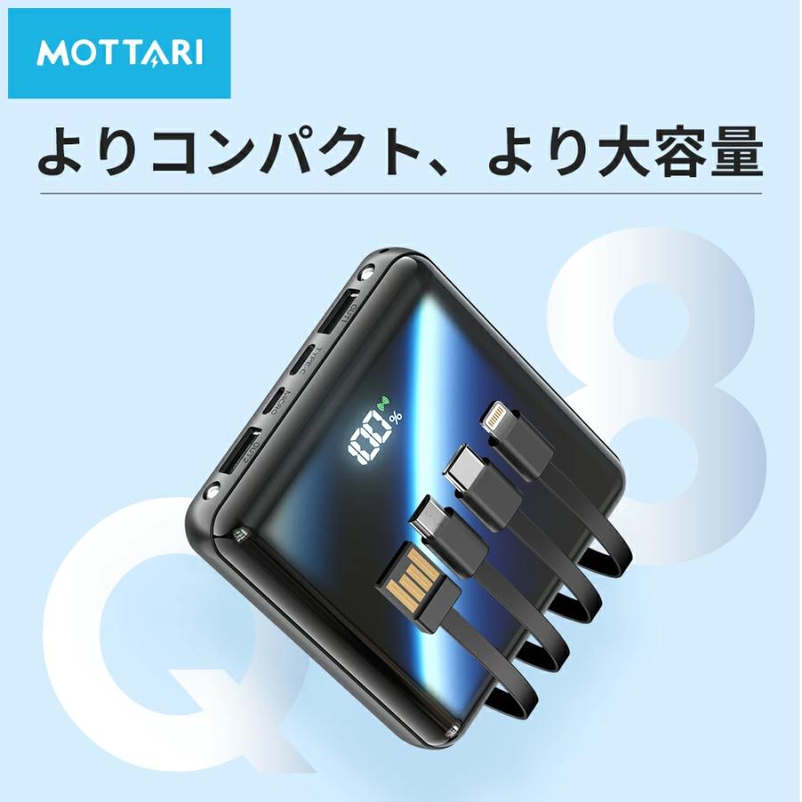 モバイルバッテリー Q8 20800mAh 超小型 MFi認証 ワイヤレス充電 4種類ケーブル内蔵 6台同時充電 急速充電 充電器 軽量  iPhone Android PSE認証 | MOTTARI | 09