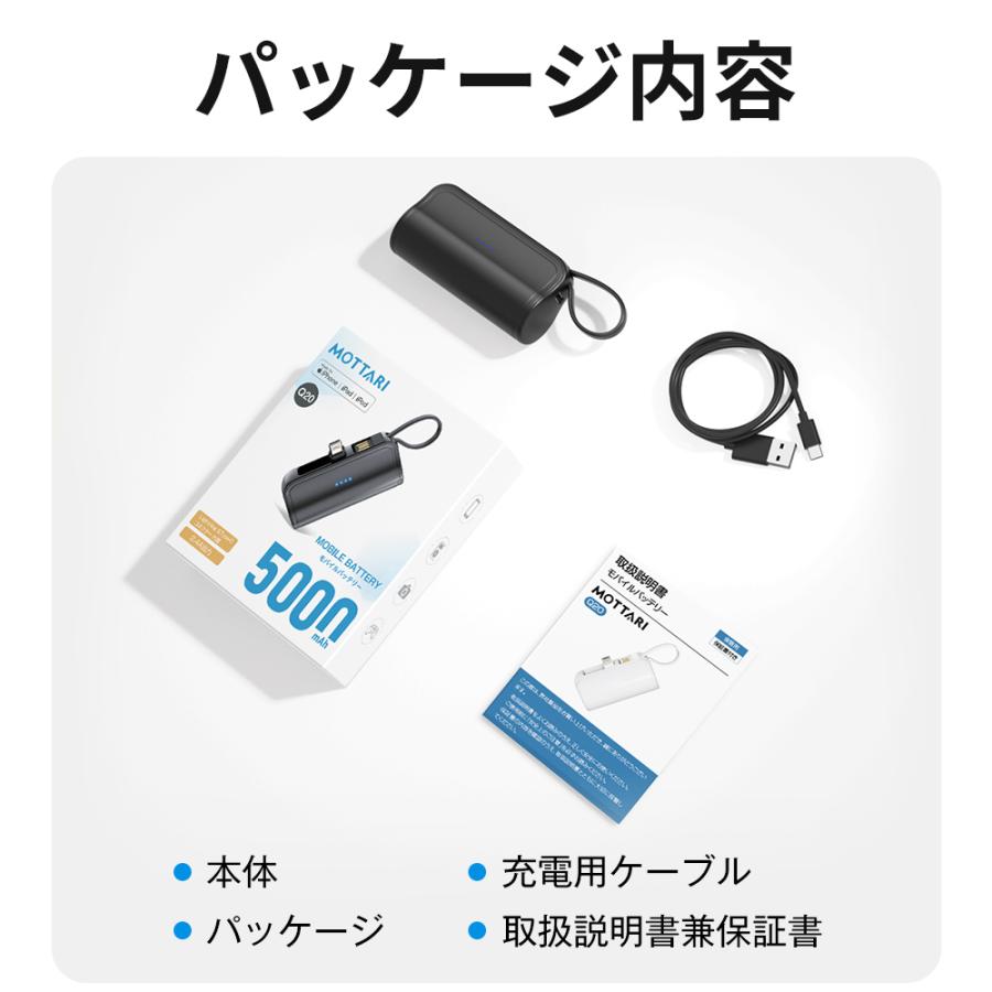 モバイルバッテリー  5000mAh Q20 収納式コネクタ 2.4A急速充電  残量表示 小型 MFI認証 大容量 携帯充電器 2in1 小型 軽量 iPhone/Android対応 | MOTTARI | 19