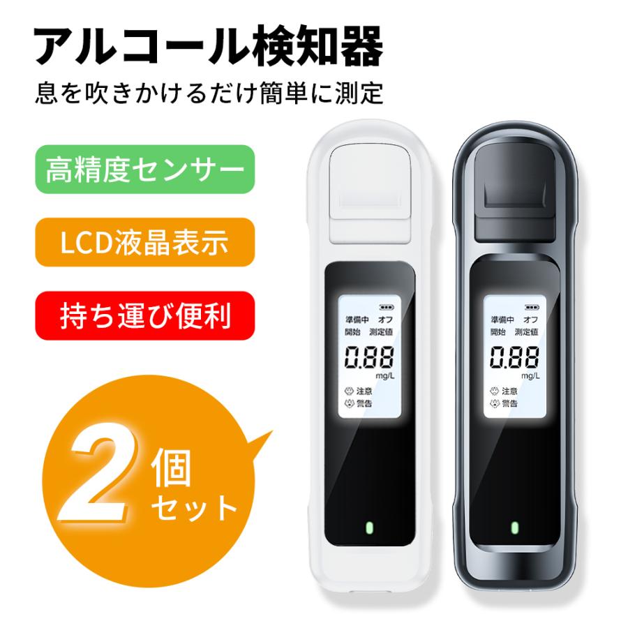 最新型 アルコールチェッカー 2個セット アルコール検知器 吹きかけ式 非接触 最短3秒測定 飲酒検知器 USB充電式 コンパクト 高精度 喜ばれる誕生日プレゼント 最新型 アルコールチェッカー 2個セット アルコール検知器 吹きかけ式 非接触 最短3秒測定 飲酒検知器 USB充電式 コンパクト 高精度 喜ばれる誕生日プレゼント
