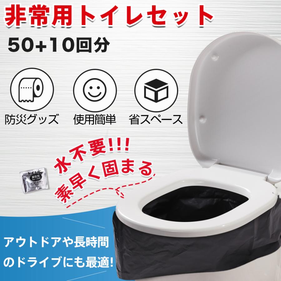 簡易トイレ 非常用トイレセット 60回分 50+10回分 災害時 断水時 防臭袋携帯トイレ 防災セット 防災グッズ長期保存 凝固剤 登山用携帯トイレ  アウトドア 介護用 | ブランド登録なし | 05