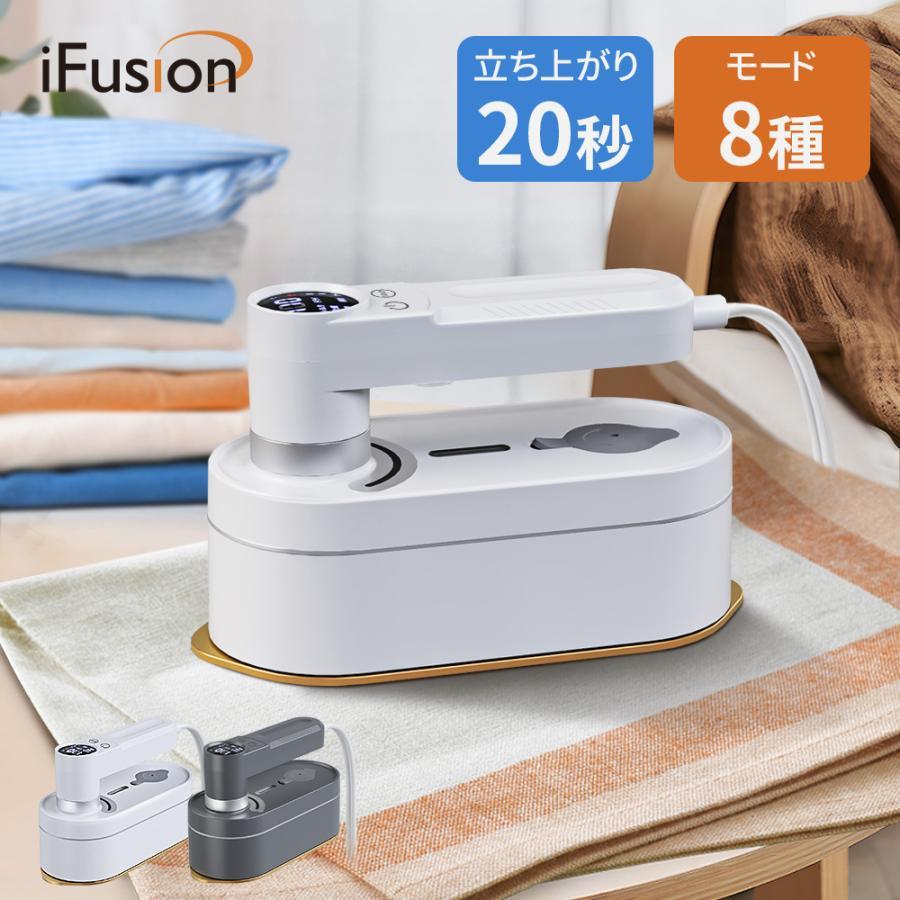 iFusion アイロン 1台3役 衣類スチーマー スチームアイロン 消臭 iFusion アイロン 1台3役 衣類スチーマー スチームアイロン 消臭