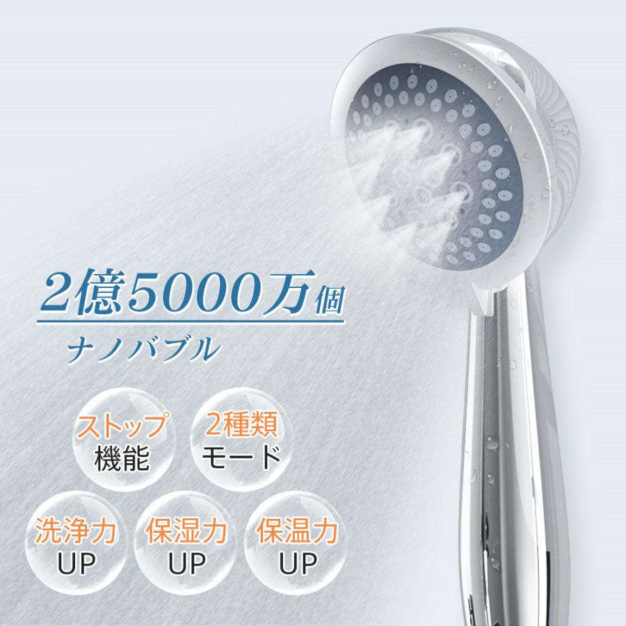 シャワーヘッド SH05 ナノバブル 2億5000万個 2種類モード アダプター4 