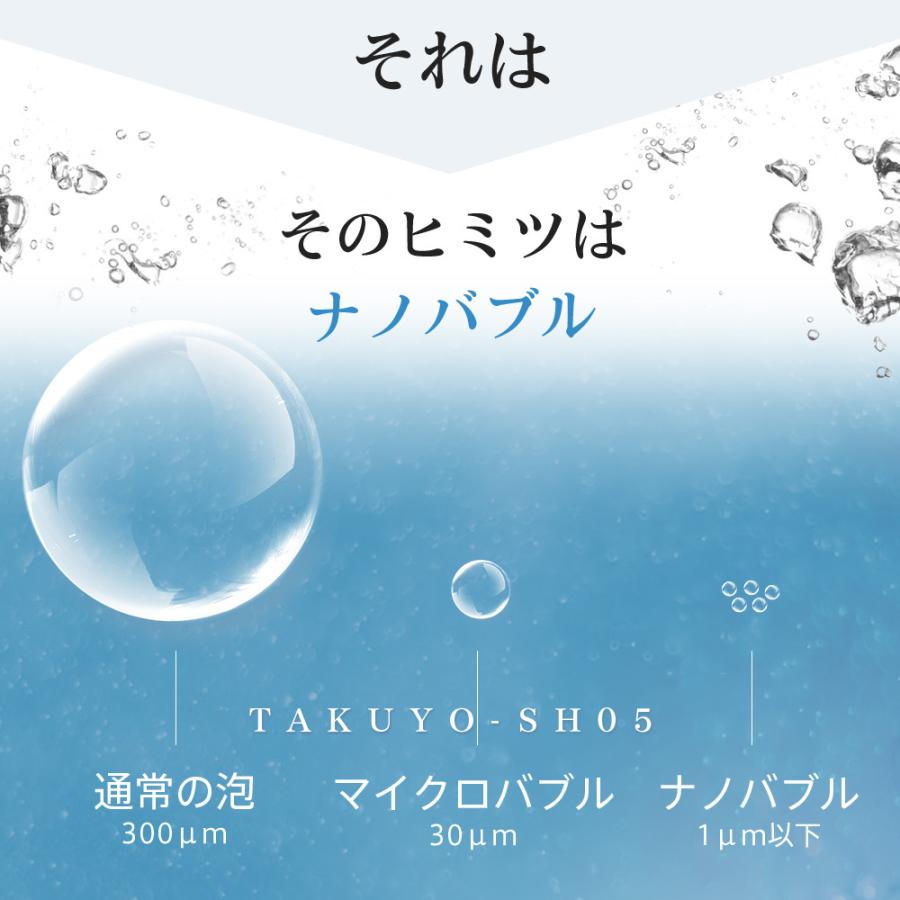 シャワーヘッド SH05 ナノバブル 2億5000万個 2種類モード アダプター4種付き 最大47％節水 新発売 増圧 止水機能 節水設計 すっきり洗浄 しっとり保湿 うるおい | TAKUYO | 07