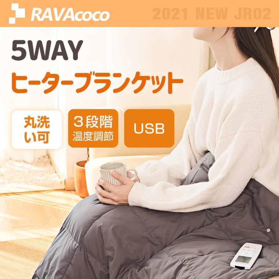 RAVAcoco 【モバイルバッテリー付き】電気毛布 110x132cm 掛け