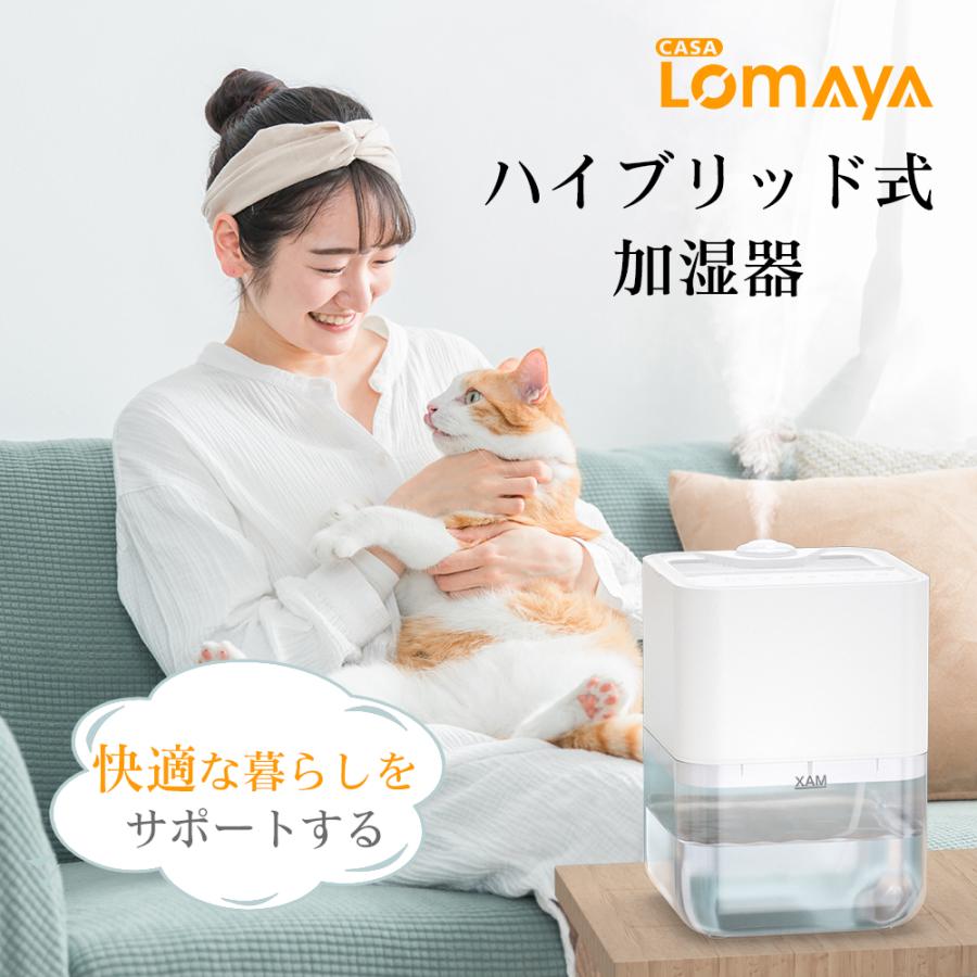 LOMAYA 加湿器 ハイブリッド加湿器-