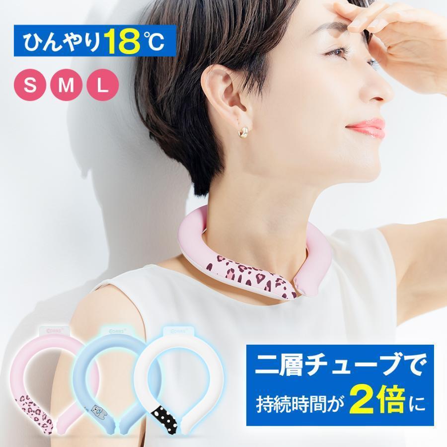 Revave コアーズ CORRS ネッククーラー 2層チューブ 冷感ネックリング