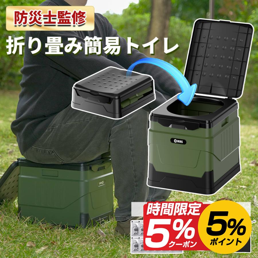 CORRS 簡易トイレ 携帯トイレ 折りたたみ 便座 セット 防災グッズ 緊急
