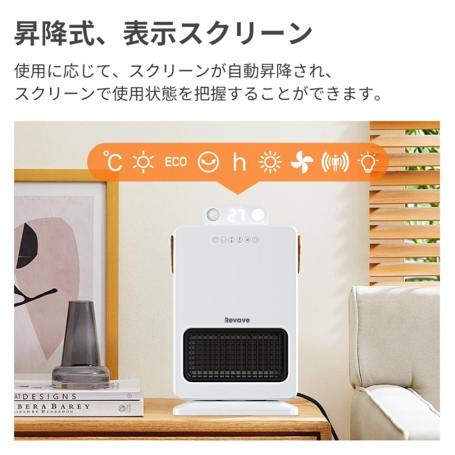 セラミックヒーター 2秒速暖 首振り 電気ヒーター 1500W 転倒OFF 省エネ 足元暖房 暖房器具 リモコン付き 操作簡単 おしゃれ 人感センサー オフィス 即暖 | Revave | 03