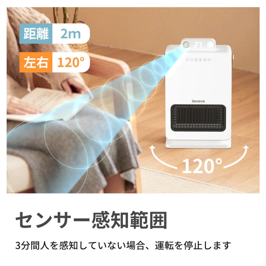セラミックヒーター 2秒速暖 首振り 電気ヒーター 1500W 転倒OFF 省エネ 足元暖房 暖房器具 リモコン付き 操作簡単 おしゃれ 人感センサー オフィス 即暖 | Revave | 07