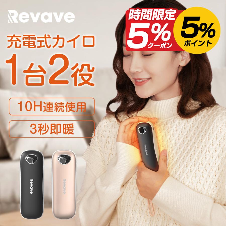 Revave 充電式 電気カイロ モバイルバッテリー 6800mAh 大容量 3