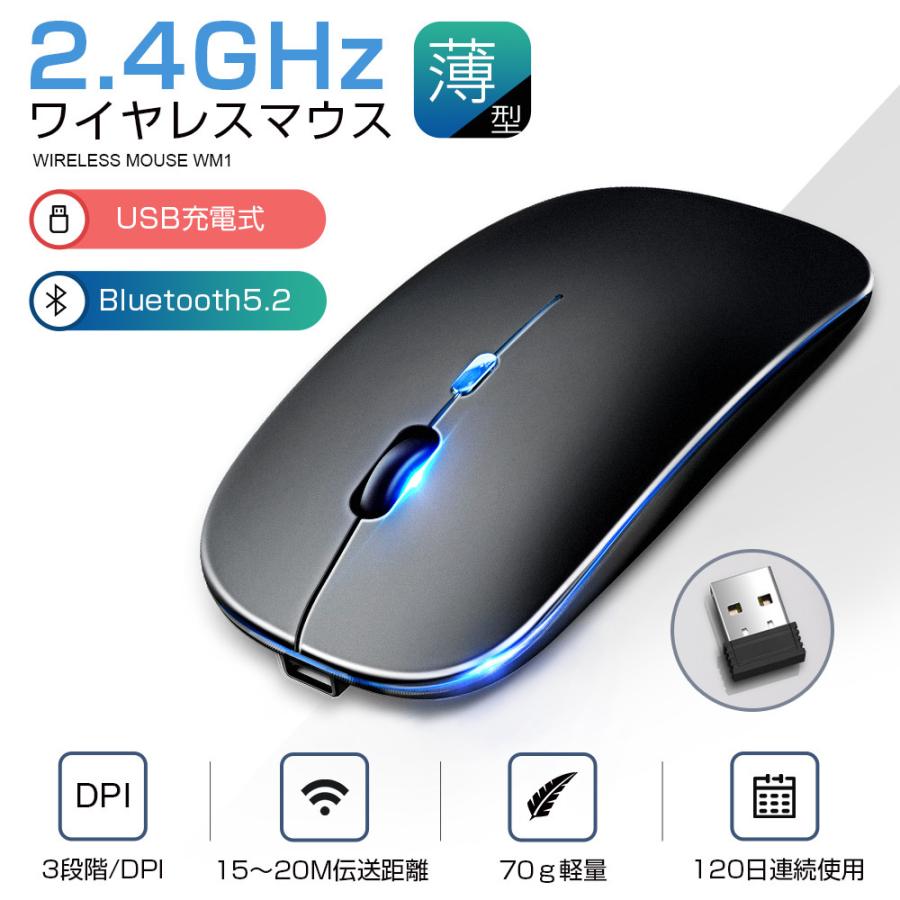 ワイヤレスマウス Bluetooth5.2 静音 USB 充電式 最大20Mまで通信 2.4