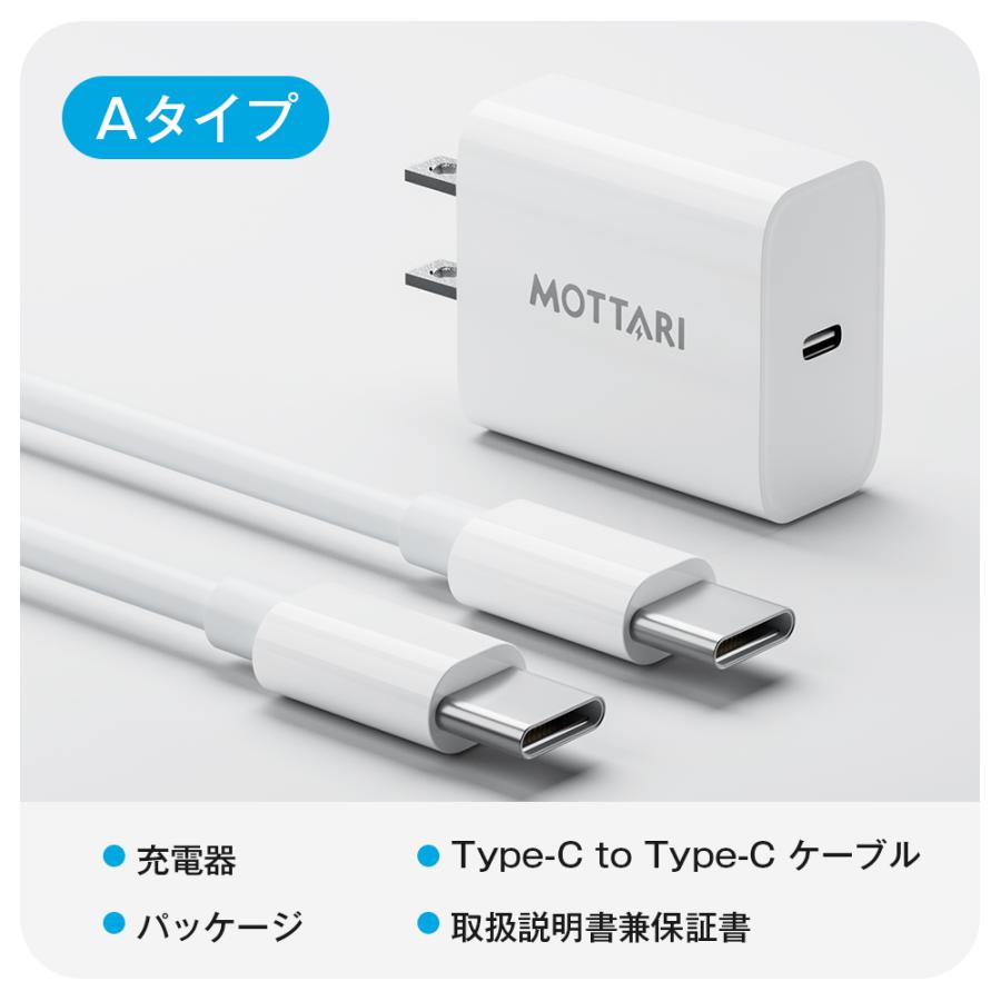 リチウム充電器 10000mAh 超高速充電 type-cケーブル セット PD MOTTARI [充電器+ケーブルセット] GaN急速充電セット 20W 急速